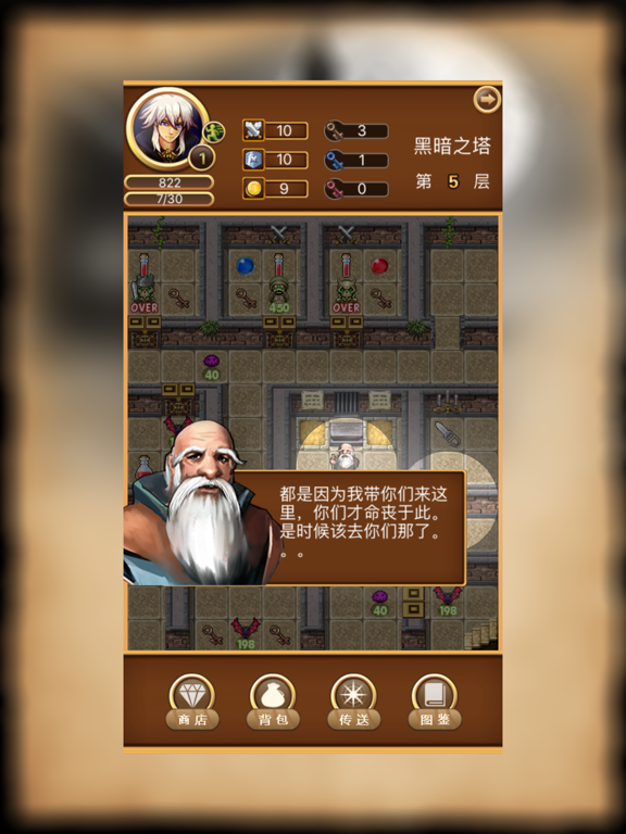 魔窟 - 王者魔塔 iPad screenshot