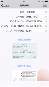 マイナンバー screenshot