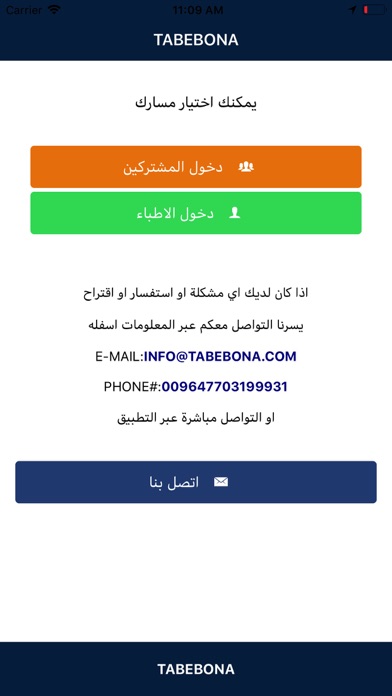 Tabebona - طبيبنا iPhone screenshot 8 - Medical app