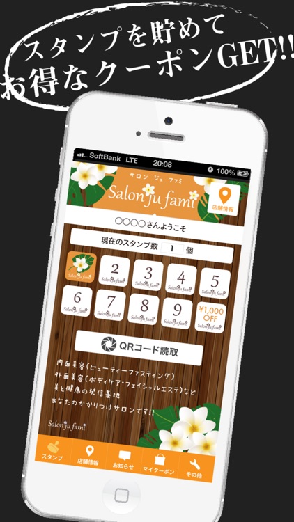 サロンジュファミ公式アプリ