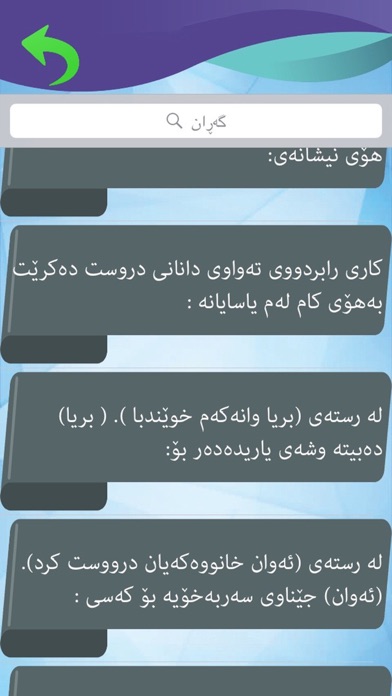 کوردی پۆلی ١٢ screenshot 3