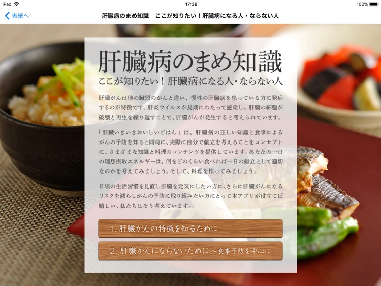 肝臓いきいきおいしいごはん　夏