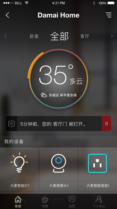 大麦生活 screenshot 2