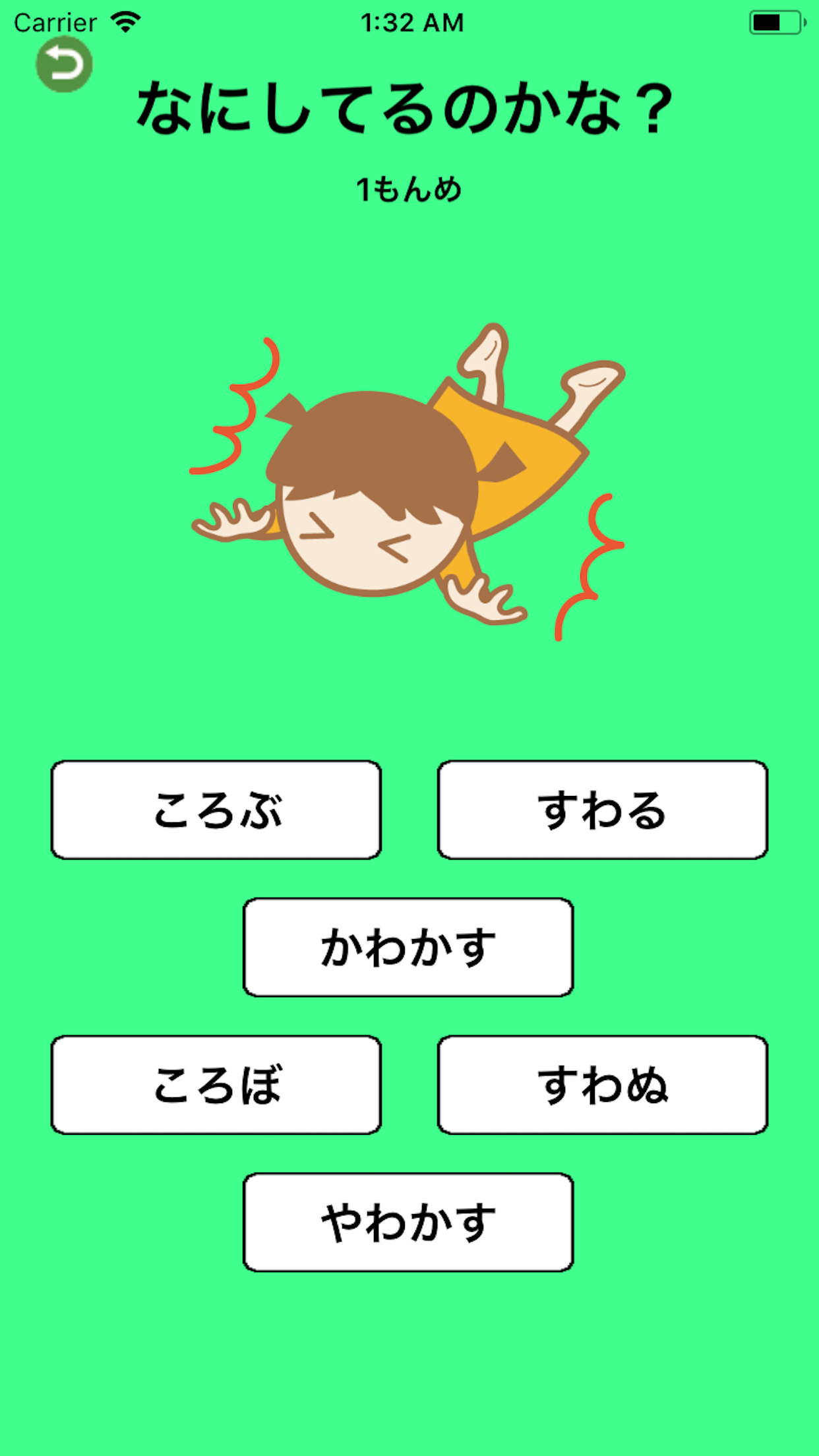 これ何してる？ひらがなクイズ！