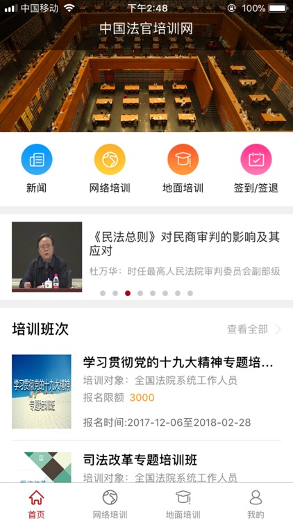 中国法官培训网