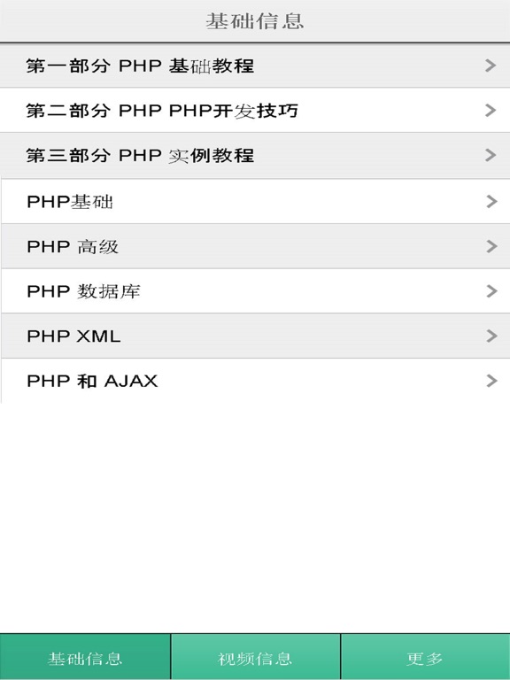 Screenshot #4 pour php教程-入门教程