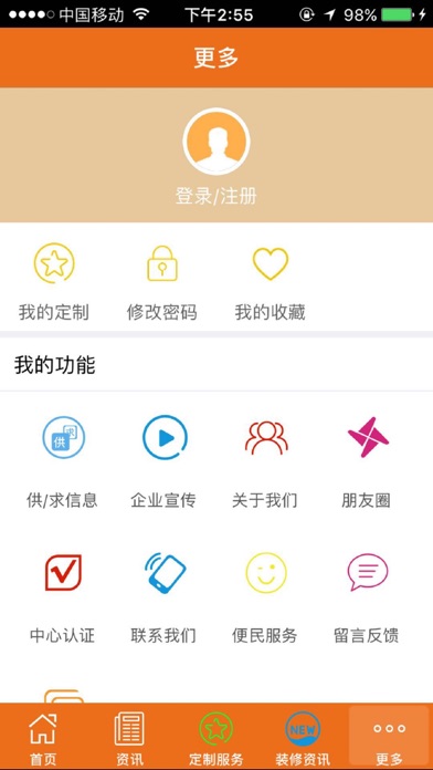 贵州环保建材 screenshot 4