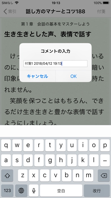 知らないとゼッタイ恥をかく 社会人話し方のマナーとコツ188のおすすめ画像5