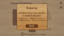 Game screenshot Пифагор apk