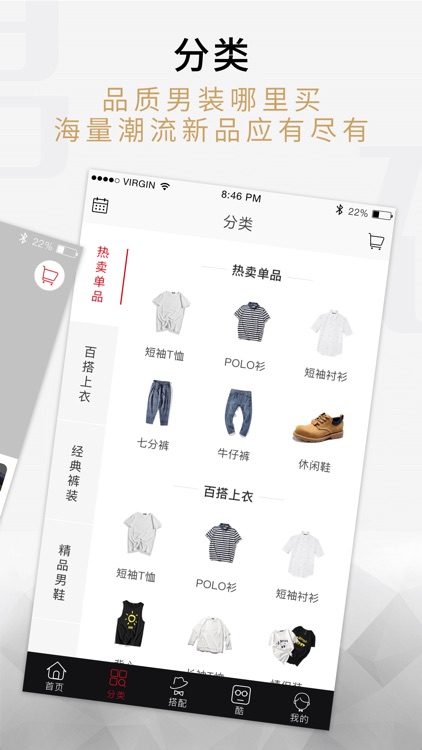 男衣库-提升男人穿衣品味