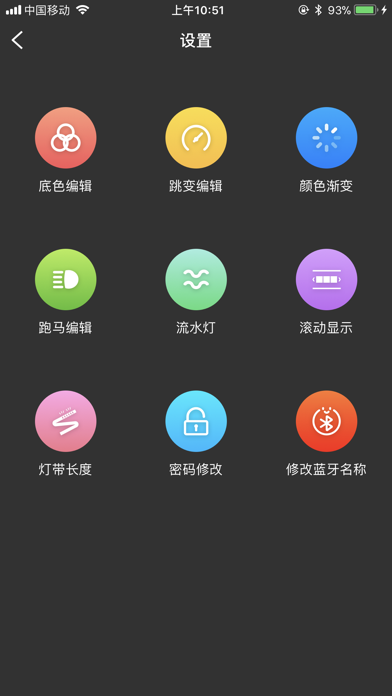 灯带控制器 screenshot 2