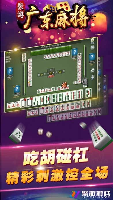 聚游广东麻将 screenshot 3