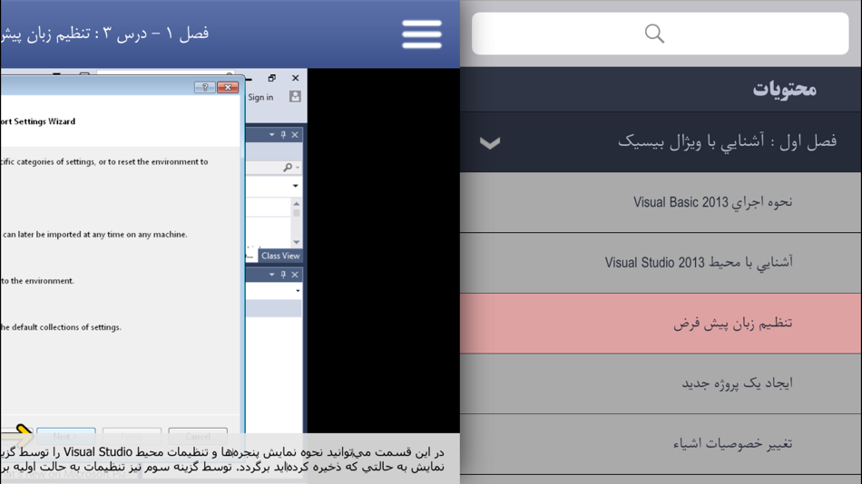 #4. Learning for Visual Basic 2013 آموزش به زبان فارسی (iOS) 由: ARS NETWORK (M) SDN BHD