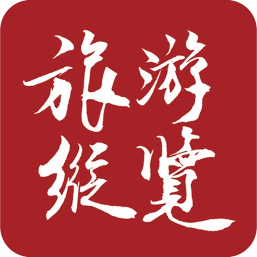 杂志《旅游纵览》 icon