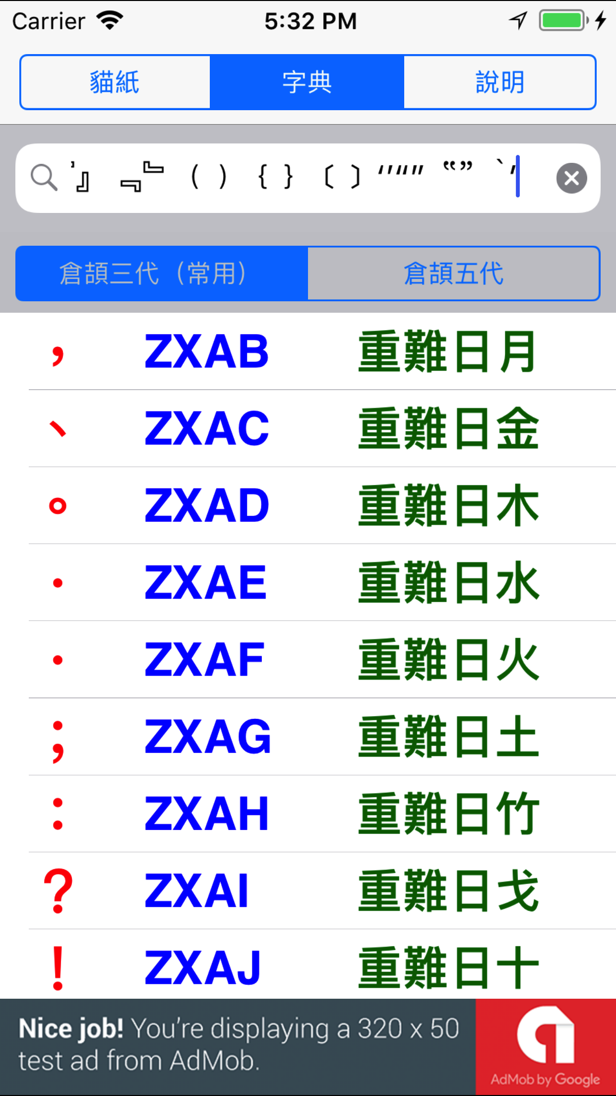 倉頡速成貓紙
