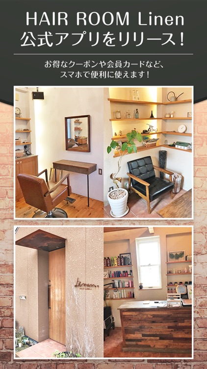 HAIR ROOM Linen 公式アプリ