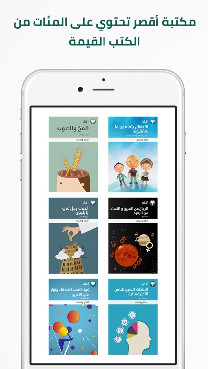 أقصر -إقرأ المختصر screenshot-4
