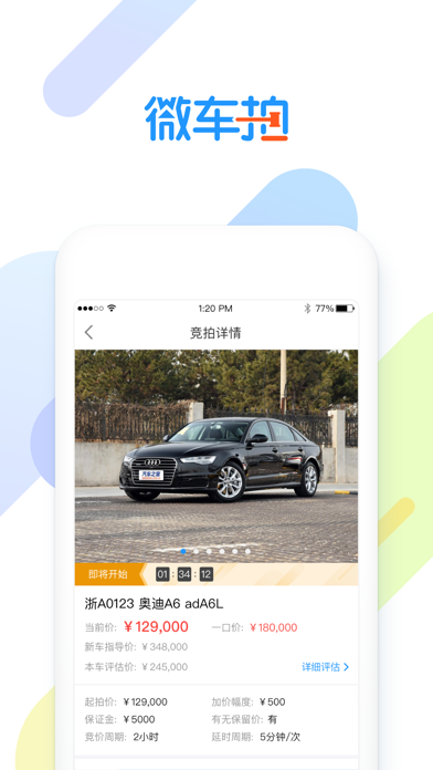微车拍——专业的二手车交易服务平台 screenshot 3