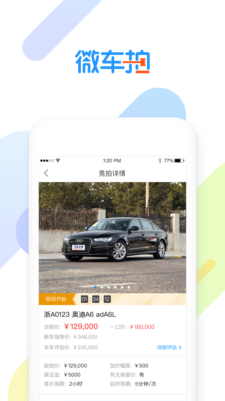 微车拍——专业的二手车交易服务平台 screenshot 3