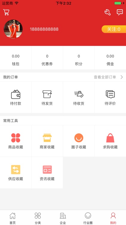 中国婚庆用品交易平台 screenshot-4