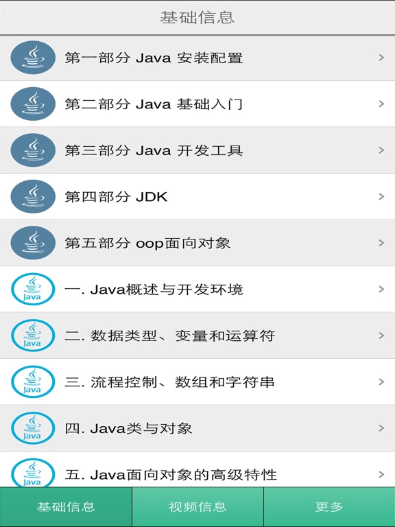 Screenshot #4 pour JAVA教程-java入门宝典