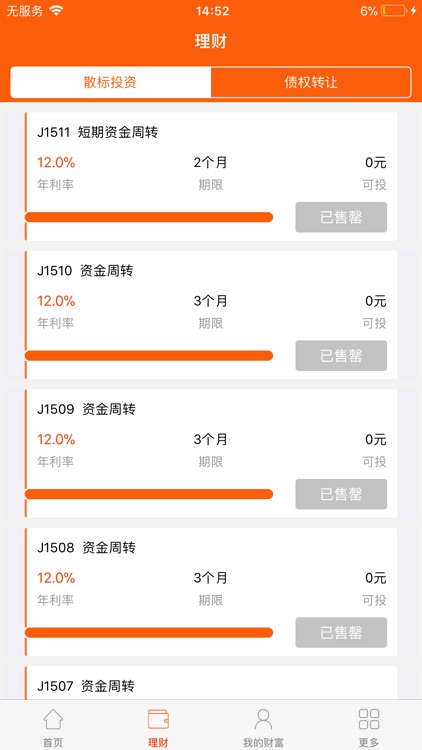 农金所 screenshot-3