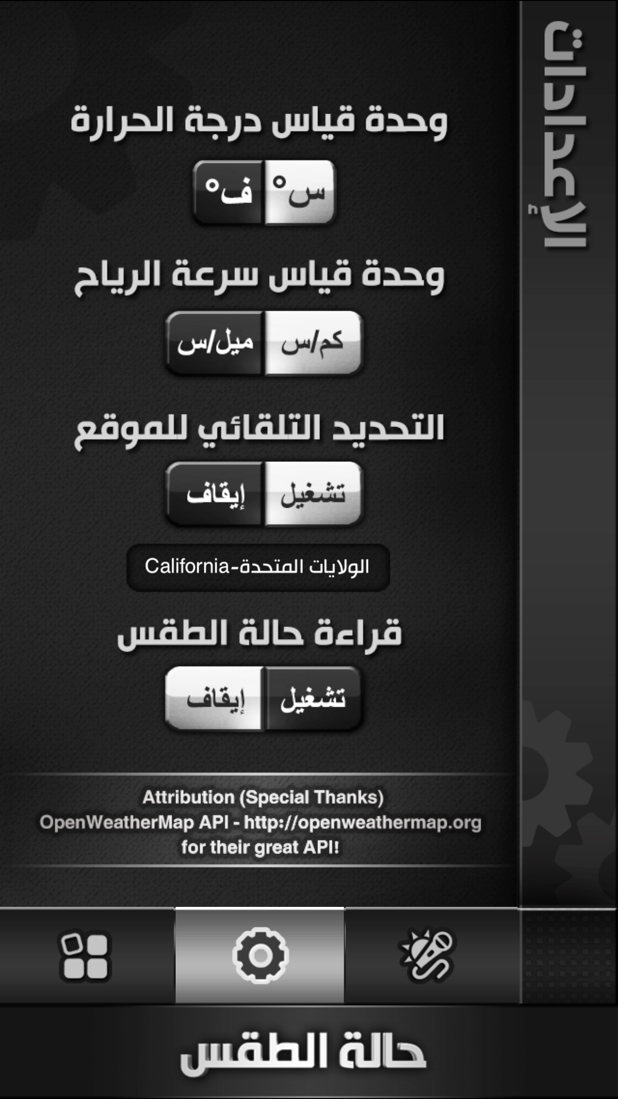 حالة الطقس