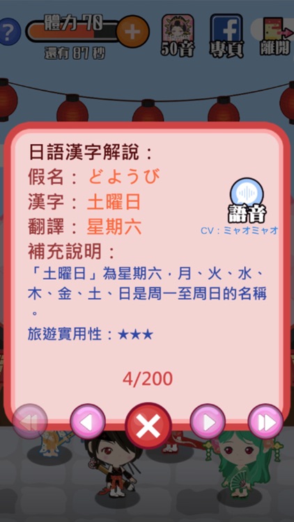 日語漢字猜一猜-吉原花巷- screenshot-4