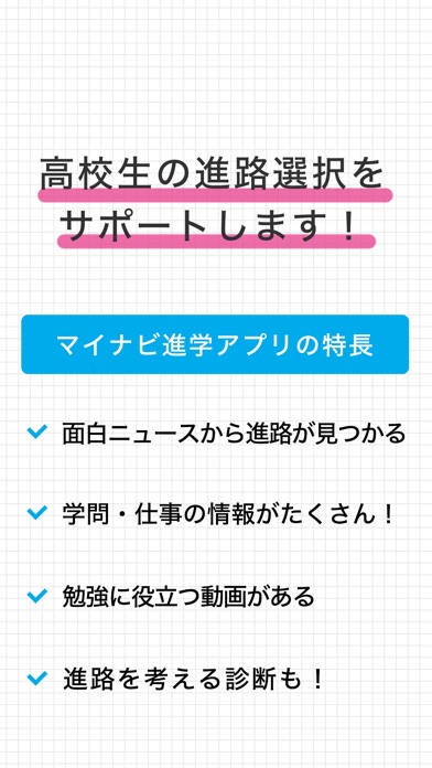 マイナビ進学 －進学情報アプリ－ screenshot 2