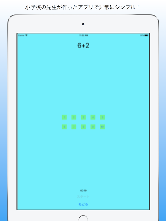 Screenshot #5 pour 小学校の先生が作った計算カードアプリ