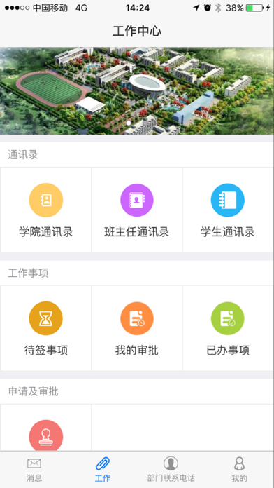 Screenshot #1 pour 数字化校园综合管理系统