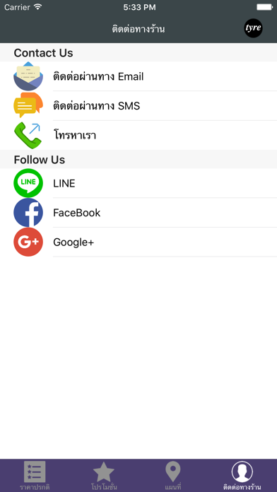 How to cancel & delete Tyre from iphone & ipad 1
