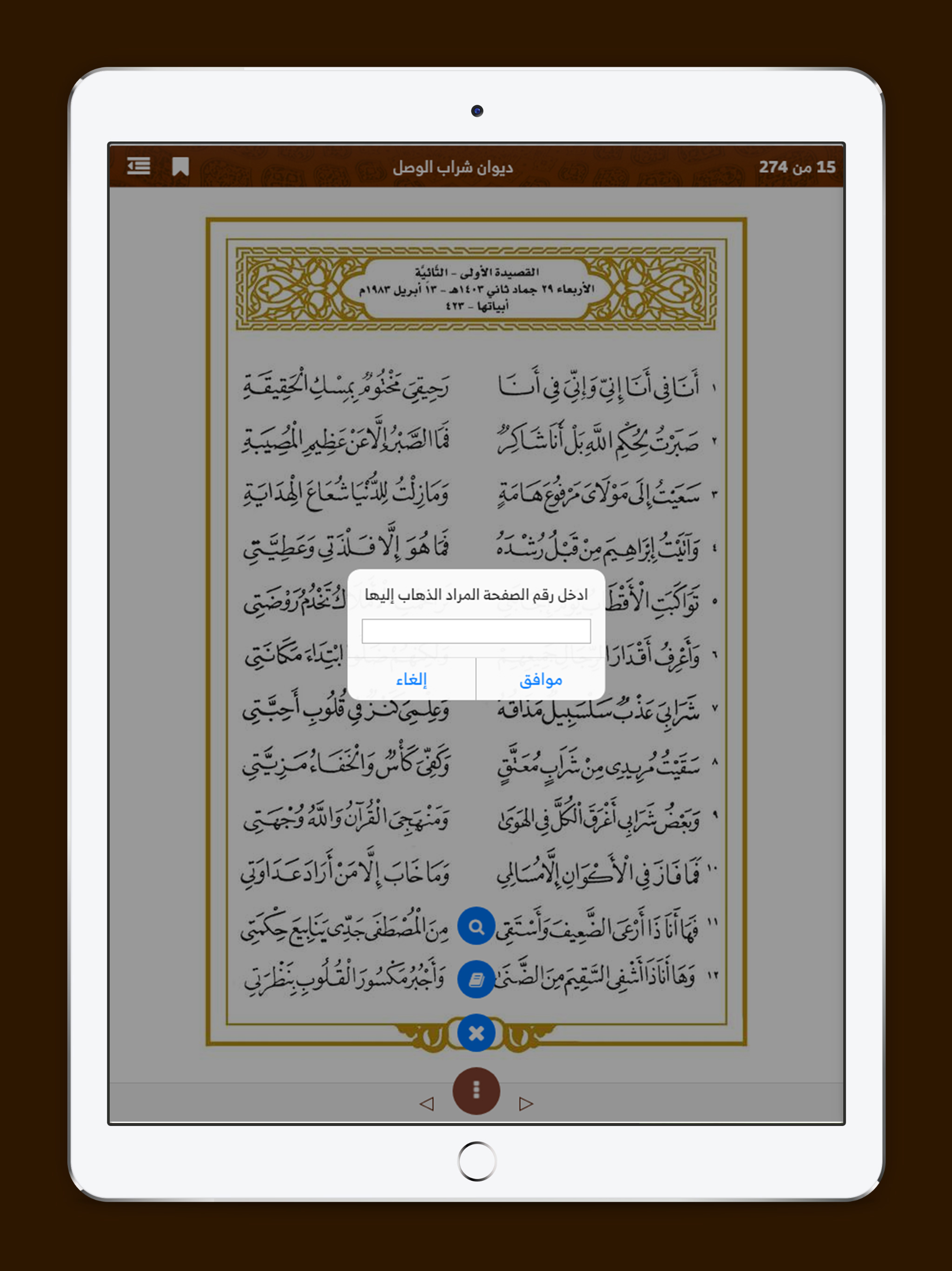 ديوان شراب الوصل