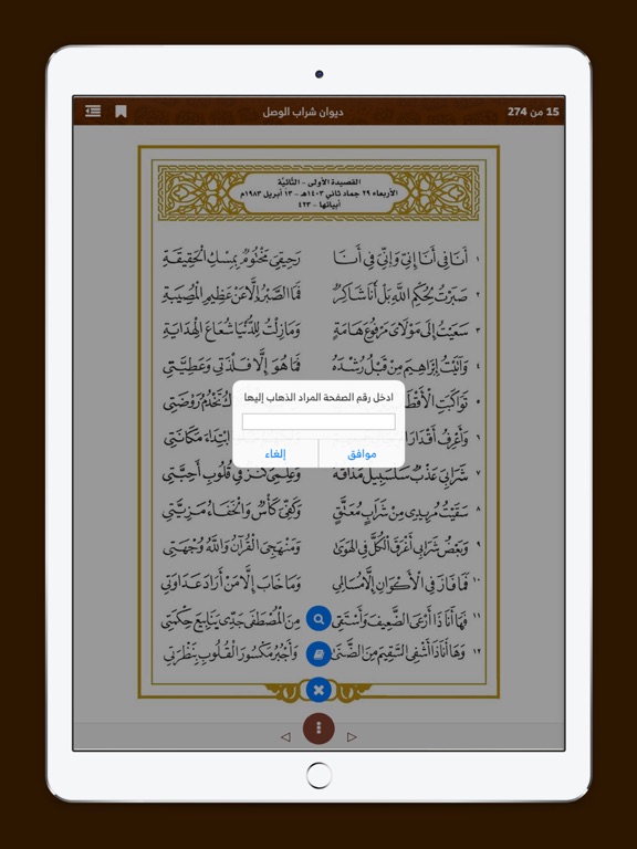 ديوان شراب الوصل iPad screenshot 3 - Book app