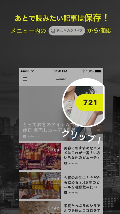 antenna :アンテナ- いま気になる。いま好きになる。 screenshot-4