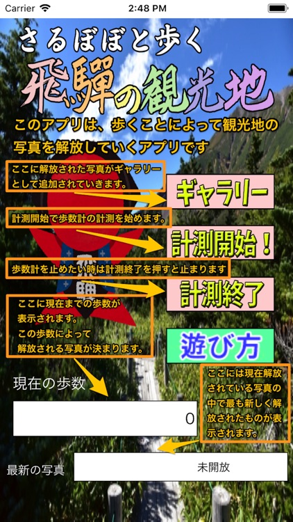 さるぼぼと歩く飛騨の観光地