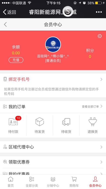 光伏超市 screenshot-4