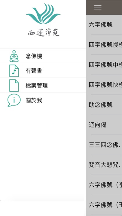 西蓮淨苑播經機-SeelandPlayer