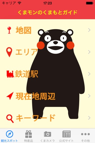 Kumamoto Guide screenshot 2