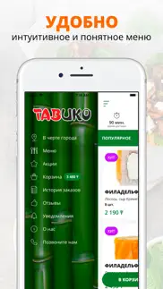 tabuko sushi&pizza | Алма-Ата iphone screenshot 2