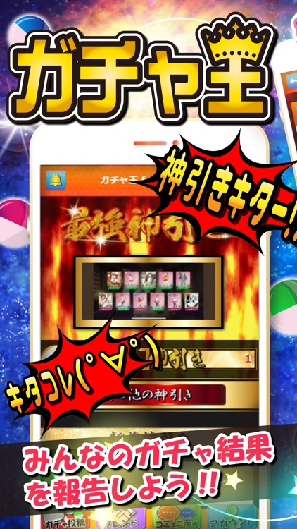 ガチャ王 for とじとも