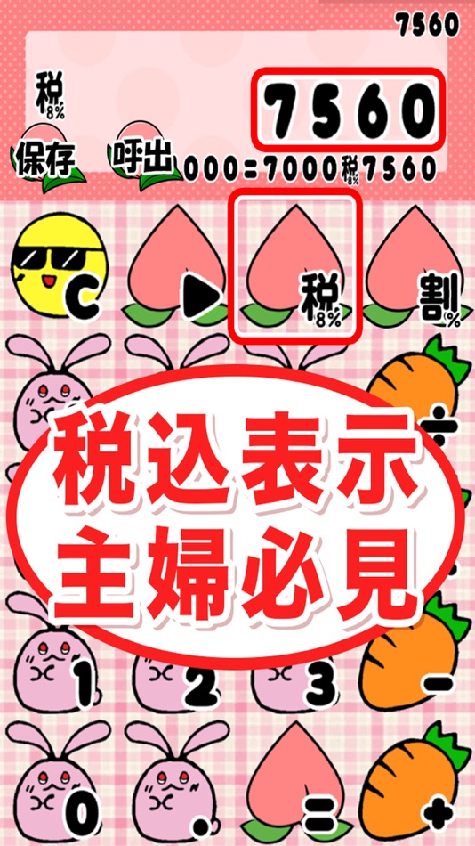 #1. 桃うさ電卓 〜かわいい計算機アプリ〜 (iOS) 由: TAKASHI ONOMURA