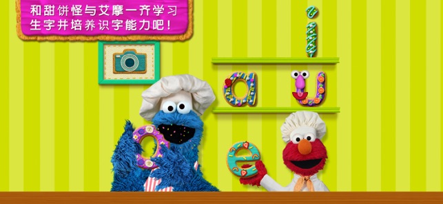 Sesame Street Alphabet Kitchen(圖1)-速報App