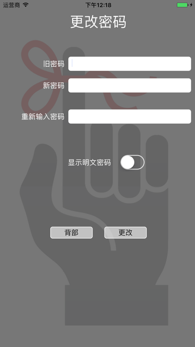 i记得 密码管理器 screenshot