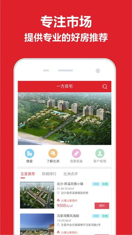 一方良宅-良心推荐专业购房大平台