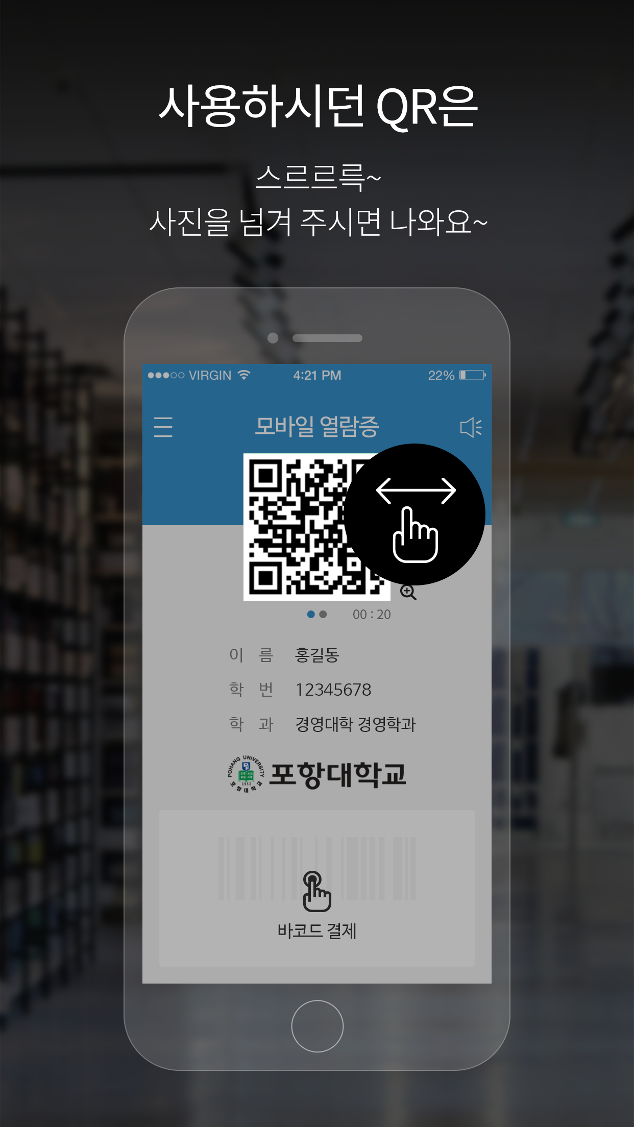 포항대학교 모바일열람증