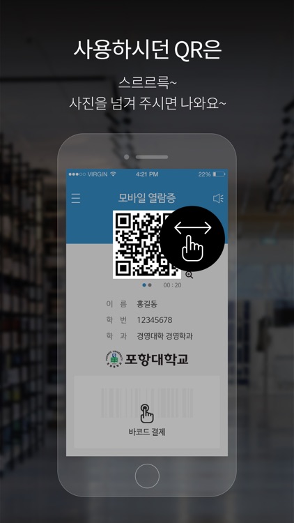 포항대학교 모바일열람증 screenshot-3