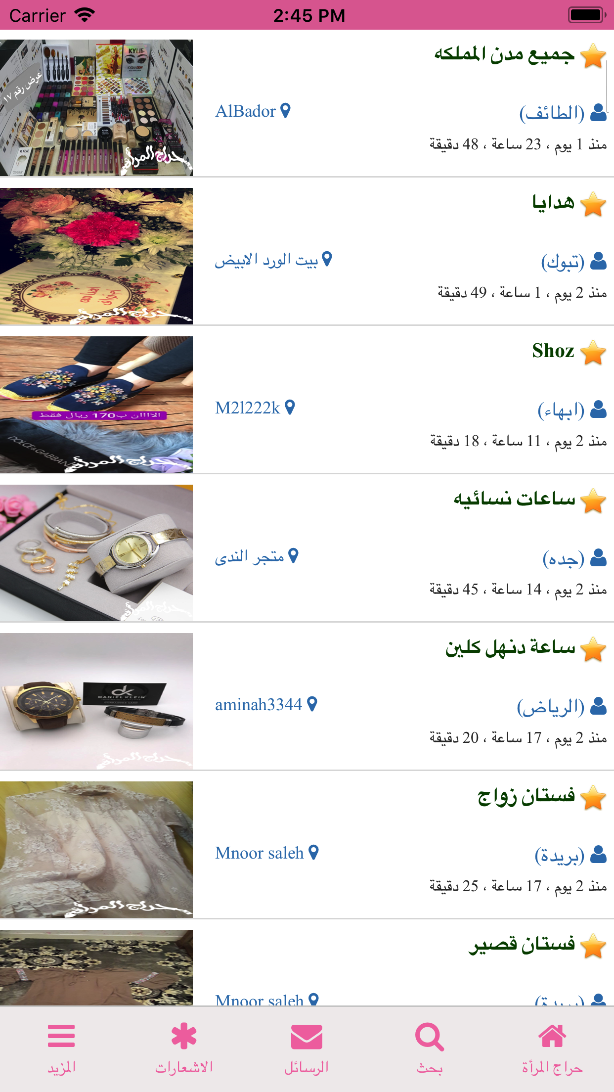 حراج المرأة