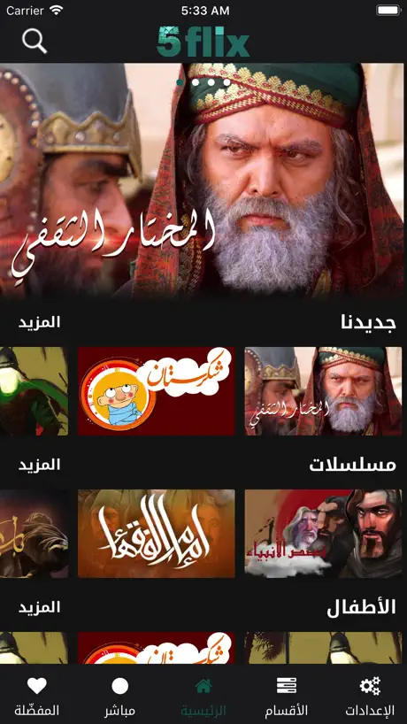5Flix
