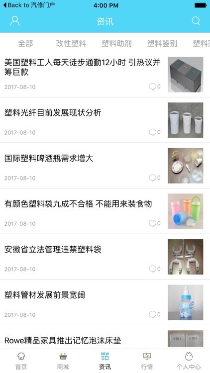 中国塑料制品网..